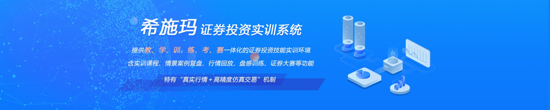 BG大游集团证券投资实训系统